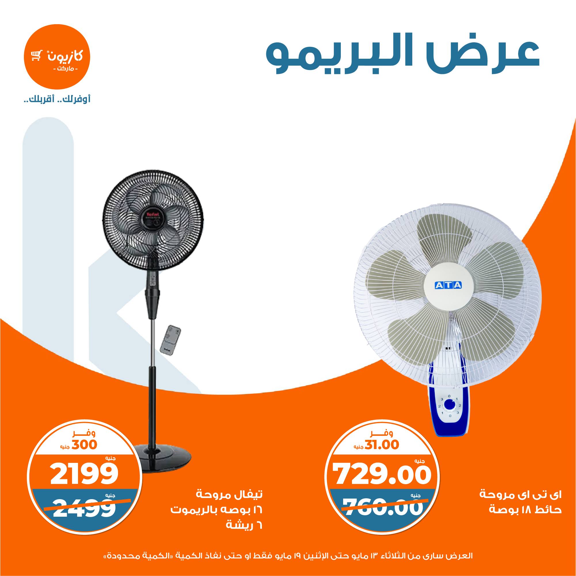 kazyon offers from 11may to 2may 2025 عروض كازيون من 11 مايو حتى 2 مايو 2025 صفحة رقم 3